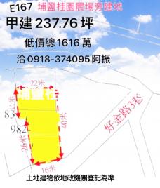 溪湖建地桂圓農場旁建地E167