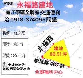 鹿港建地永福路建地E185