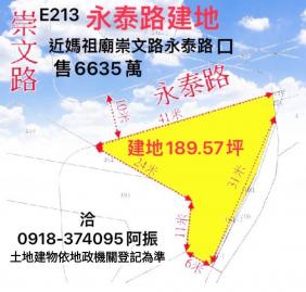 鹿港建地永泰路角地E213