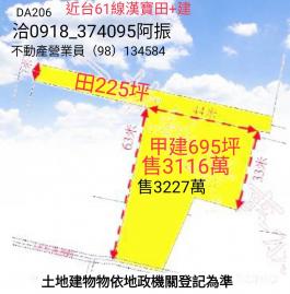 芳苑土地漢寶漢興路田+建DA206
