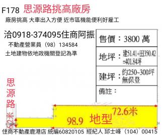 和美工廠用地國三旁834坪F179