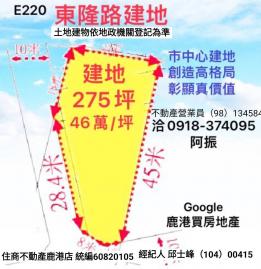 鹿港建地市中心建地E220