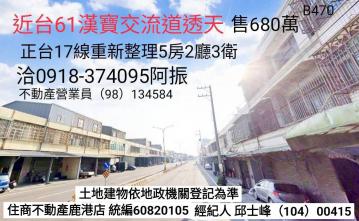 福興透天近台61漢寶交流道透天B470
