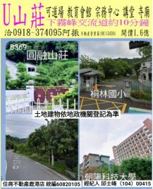 台中霧峰道場教育山莊B369
