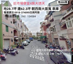 鹿港福興買近菜市場4房大透天B594