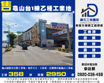 航空城買賣土地 龜山台1線乙種工業地