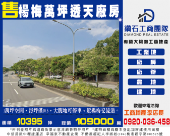 航空城買賣土地   楊梅萬坪透天廠房