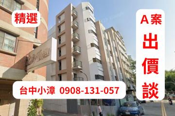 台中豪宅房仲  西區美術館 年收２２０萬 角間電梯套房 全配１店１１套