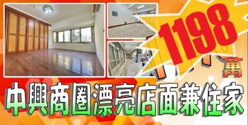 中興商圈達明眼科漂亮1+2樓店面兼住家 阿魯米大里房仲推薦