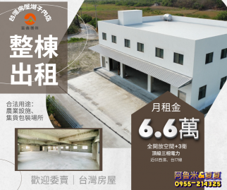 出租【口湖超稀有⚡️合法廠房】