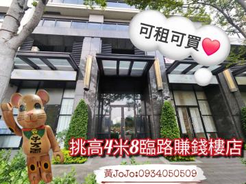 北太平挑高4米8臨路賺錢金店面