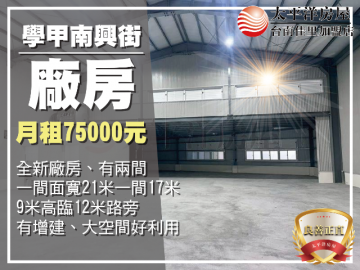 學甲全新廠房出租(A)｜台南佳里農地