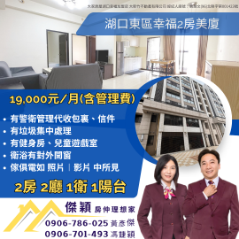 湖口東區幸福臨門2房電梯華廈 新豐湖口土地 傑穎房仲理想家