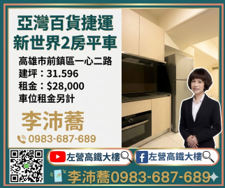 左營高鐵大樓亞灣核心新世界三多商圈捷運2房平車 