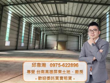 萬丹15米大路邊廠房,大腹地,單價便宜 高雄廠房專家