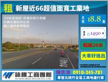 新屋近66大面寬工業地-桃園廠房顧問