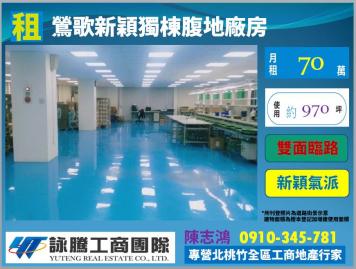 鶯歌新穎氣派獨棟企業總部-桃園廠房顧問