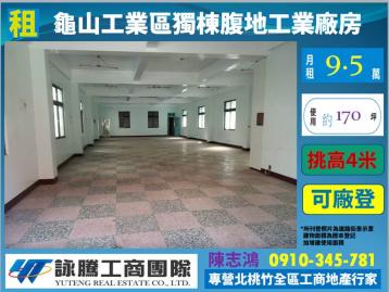 龜山工業區獨棟腹地工業廠房-桃園廠房顧問