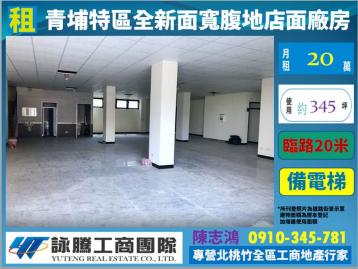 青埔特區大路邊全新獨棟腹地廠店-桃園廠房顧問