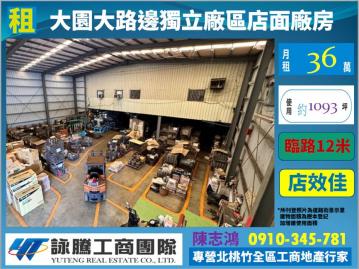 大園大路邊獨立廠區店面廠房-桃園廠房顧問
