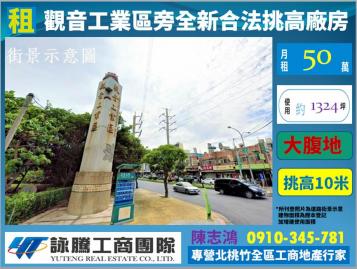 觀音工業區旁全新合法挑高廠房-桃園廠房顧問
