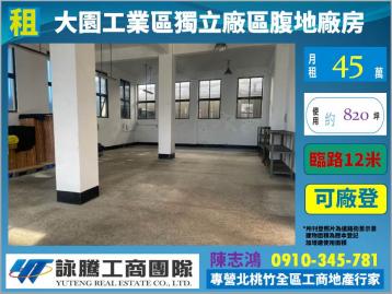 大園工業區獨棟挑高腹地廠房-桃園廠房顧問