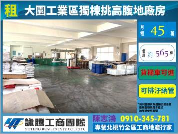 大園工業區獨棟腹地廠房-桃園廠房顧問