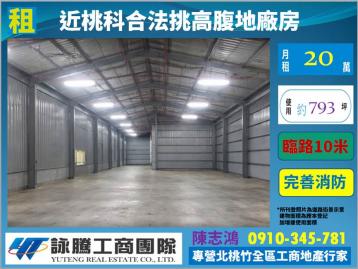 近觀音市區挑高腹地合法廠房-桃園廠房顧問
