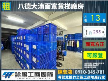 八德大湳面寬貨梯廠房-桃園廠房顧問