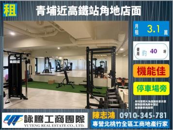 中壢青埔三角窗漂亮店面-桃園廠房店面顧問