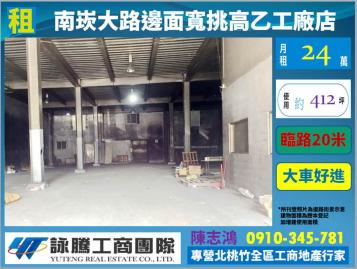 南崁大路邊挑高乙工店面廠房-桃園廠房顧問