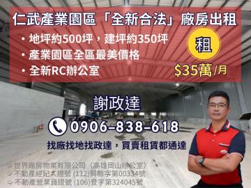 高雄仁武區 仁武產業園區美價「全新合法」廠房出租 岡山廠房推薦