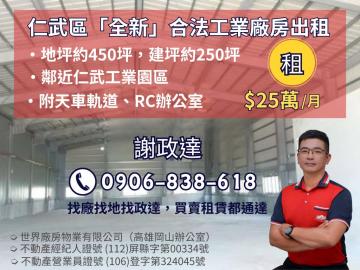高雄仁武區 「全新合法」工業廠房出租  岡山廠房推薦