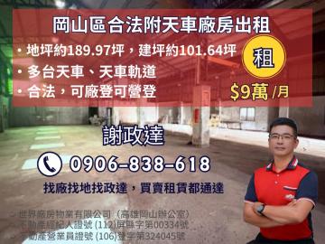 岡山區合法附天車廠房  岡山廠房推薦