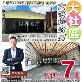 大社區大路邊店面廠房 高雄廠房精選
