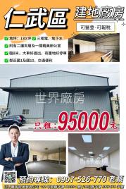 仁武區建地廠房 高雄廠房精選