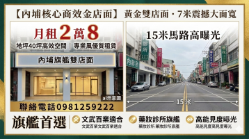 【內埔核心商效黃金雙店面】 屏東土地二姊