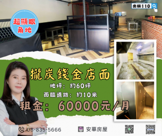 攏炭錢金店面 琉球房地女神