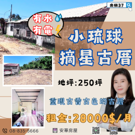 小琉球摘星古厝 琉球房地女神