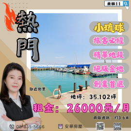 小球球黃金熱點金地 琉球房地女神