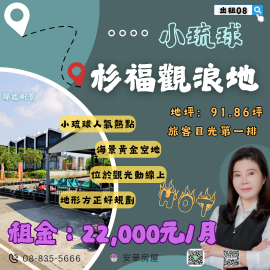 杉福觀浪地 琉球房地女神