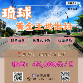 琉球黃金土地出租 小琉球房地女神