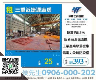 新北廠房廠辦 三重鋼構廠房