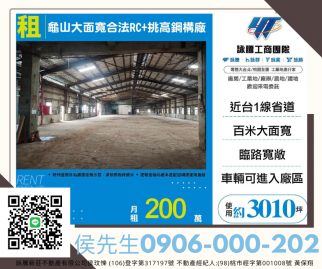 新北廠房廠辦 龜山面寬合法挑高鋼構廠