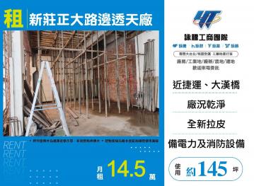 新北廠房廠辦 新莊透天廠房