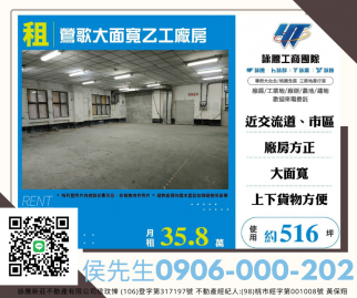 新北廠房廠辦 鶯歌透天廠房