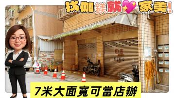 7米大面寬可當店辦｜雙電動門｜門口可停車｜創業首選