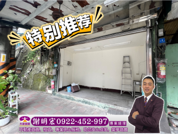 新店房仲推薦 ✨推薦~創業首選~近新店捷運站優質店面