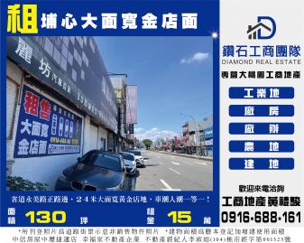 桃園買廠房 埔心大面寬金店面