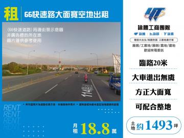 桃園廠房租售 66快速路旁大面寬超便宜空地出租（乙種工業地）